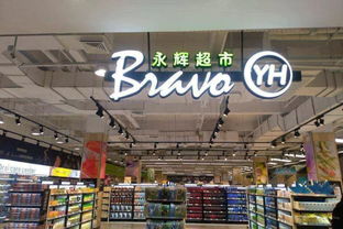 網紅生鮮超市入駐自貢，一站式購物體驗開啟品質生活新篇章