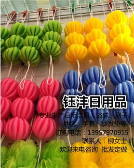鈺灃日用品廠家直銷 杭州沐浴球批發優惠，日用百貨精選
