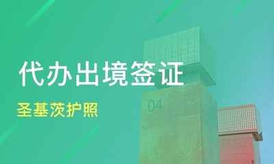 深圳光明區代辦簽證培訓班如何選擇？專業課程與機構排名指南